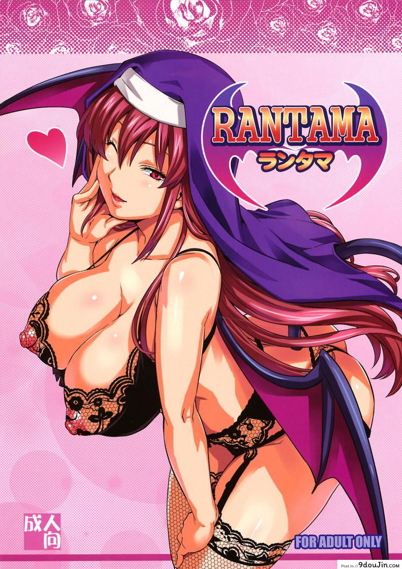 ซิสเตอร์มากรัก (C74) [Shinjugai (Takeda Hiromitsu)] Rantama (Arcana Heart)