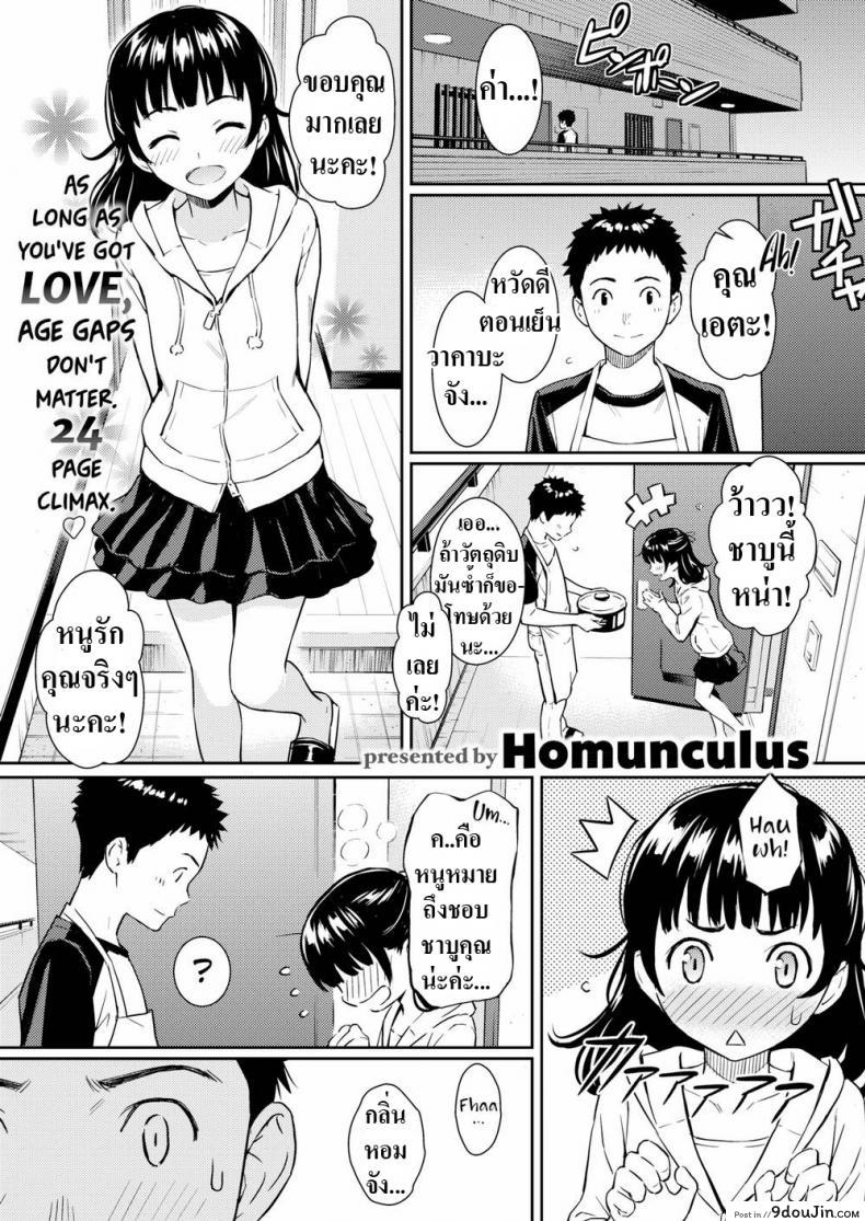 อ่านโดจิน เรื่องรักอายุไม่เกี่ยว (Homunculus) Secret Honey Trap