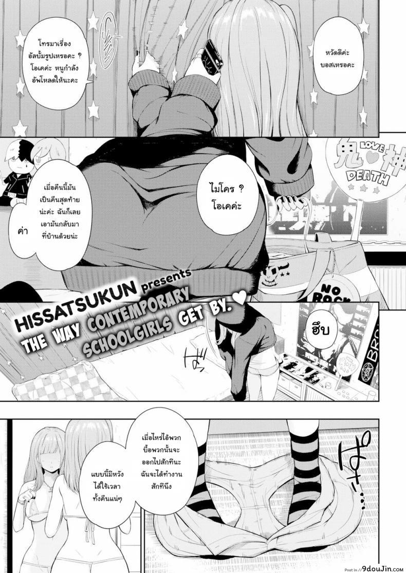 ความลับของน้องสาวเพื่อน [Hissatsukun] Being Toyed With, นายโดจิน โดจินแปลไทย