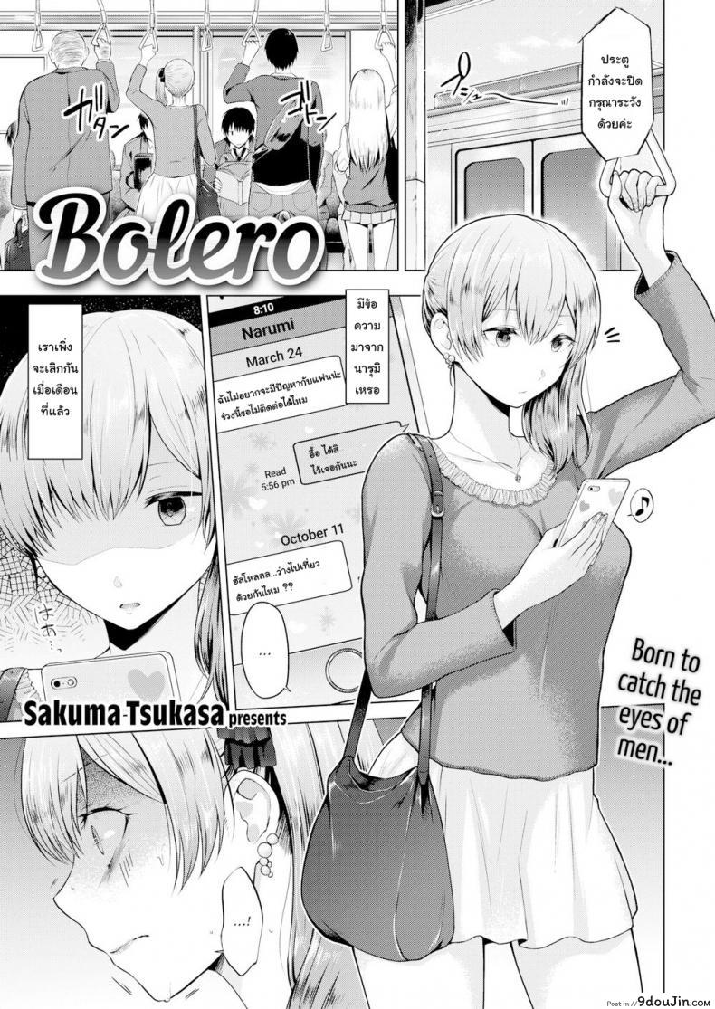 ตอบแทนที่ช่วยฉันเอาไว้ [Sakuma Tsukasa] Bolero, นายโดจิน โดจินแปลไทย