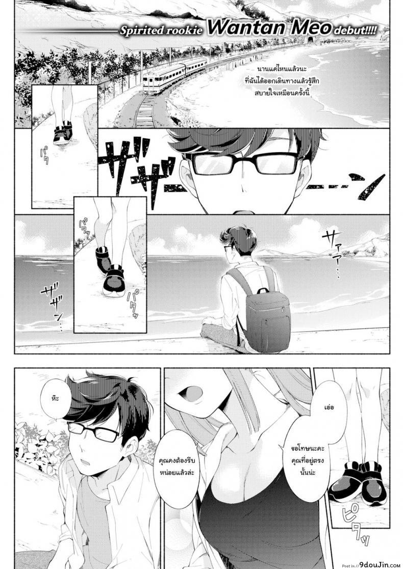 อ่านโดจิน บันทึกเที่ยวรอบประเทศ [Wantan Meo] Journey For Two