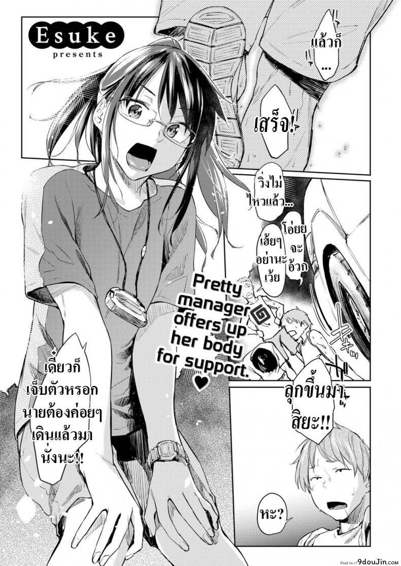 อ่านโดจิน ผู้จัดการทีมที่ผมรัก [Esuke] Sultry Night