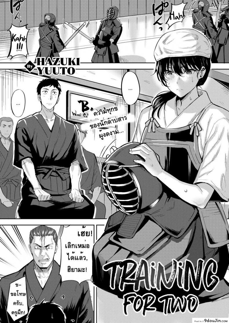 ฝึกนี้เพื่อเราสอง [Hazuki Yuuto] Training for Two, นายโดจิน โดจินแปลไทย