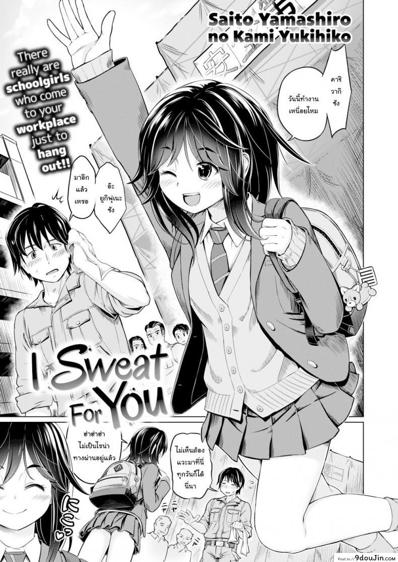 ฉันชอบกลิ่นเหงื่อของนาย [Saito Yamashiro No Kami Yukihiko] I Sweat For You, นายโดจิน โดจินแปลไทย