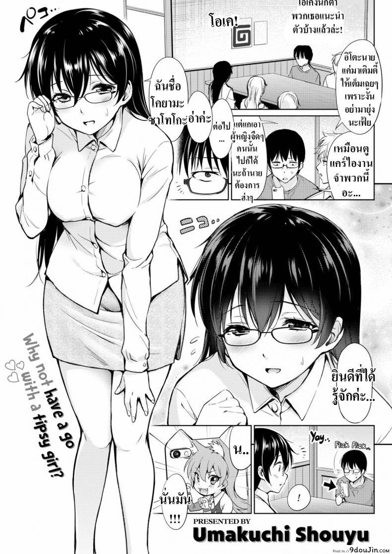 คอสเพลย์ให้ดูหน่อย [Umakuchi Shouyu] Drunk Cosplay, นายโดจิน โดจินแปลไทย