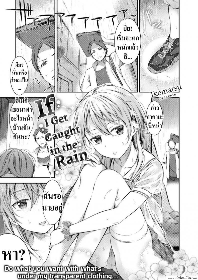 ฝนตกแล้วเสื้อมันบาง [Ikematsu] If I Get Caught in the Rain, นายโดจิน โดจินแปลไทย