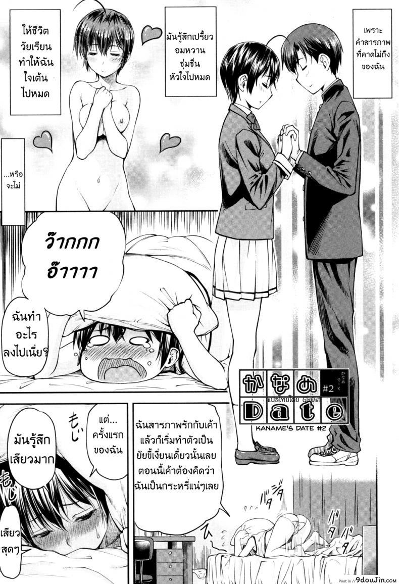 อ่านโดจิน การออกเดท ของยัยร่า.. [Nagare Ippon] Kaname Date Jou Ch.2