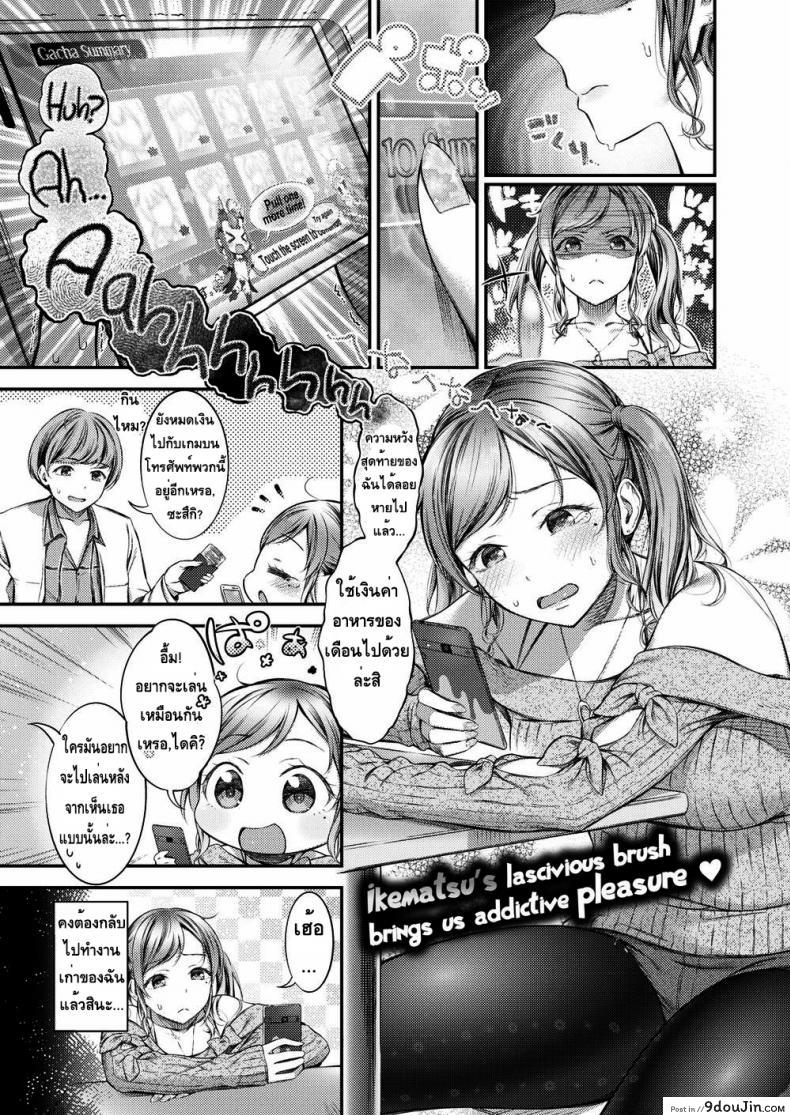 อ่านโดจิน เสียตัวได้แต่จะเสีย SSR ไปไม่ได้ [Ikematsu] Gacha Culture is Harmful