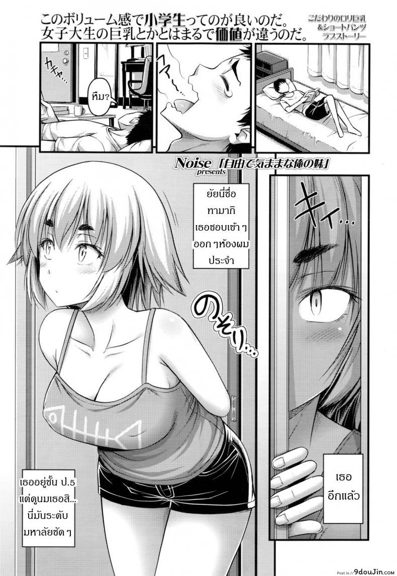 หน้าประถม นมมหาลัย [Noise] Jiyuu de Kimama na Ore no Imouto | My Carefree Little Sister (COMIC LO 2016-03), นายโดจิน โดจินแปลไทย