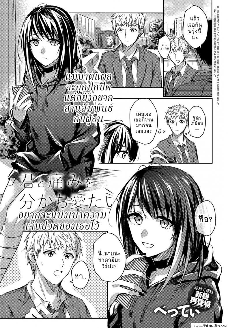 อยากจะแบ่งเบาความเจ็บปวดของเธอไว้ [Betty] Kimi to Itami wo Wakachi &#8220;AI&#8221; tai | I Want to Share Your Pain (COMIC Anthurium 2018-04), นายโดจิน โดจินแปลไทย