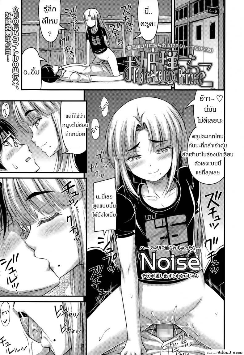 ถูกข่มขืนในห้องเรียน [Noise] Ohime-sama Gokko | Make-believe Princess (Comic LO 2015-11), นายโดจิน โดจินแปลไทย