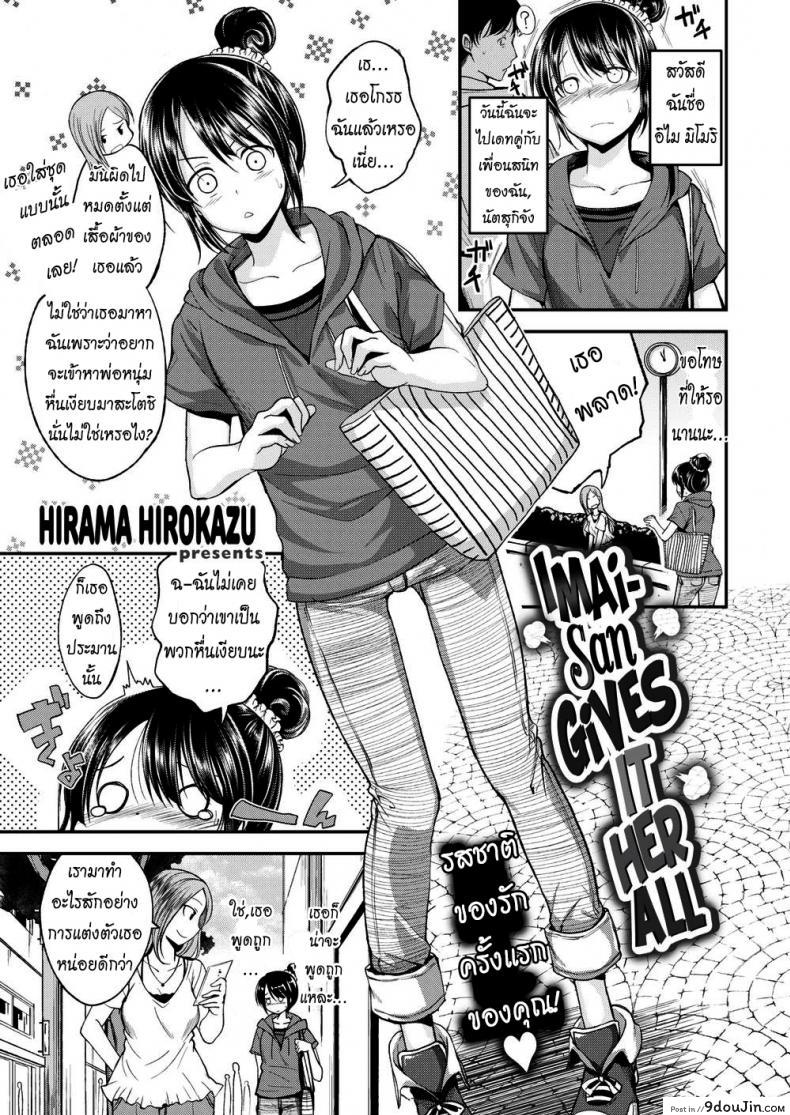 นักเดทคู่ [Hirama Hirokazu] Imai-san Gives It Her All, นายโดจิน โดจินแปลไทย