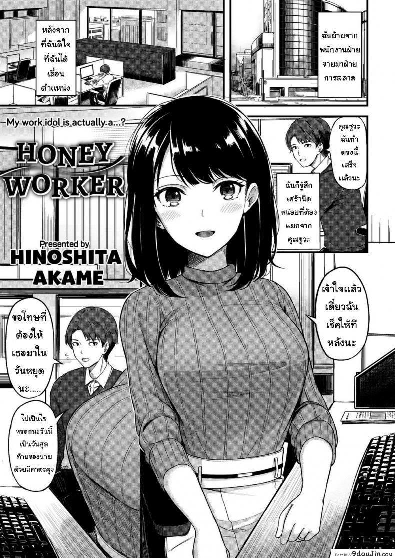 วันสุดท้ายก่อนย้าย [Hinoshita Akame] Honey Worker, นายโดจิน โดจินแปลไทย