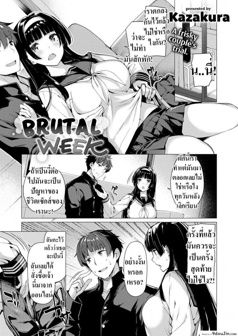 หนึ่งอาทิตย์สุดทรมาณ [Kazakura] Brutal Week, นายโดจิน โดจินแปลไทย