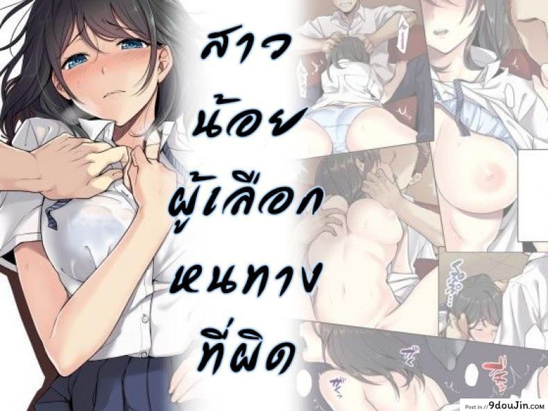 อ่านโดจิน สาวน้อยผู้เลือกหนทางที่ผิด [Airy Socks] Kanojo no Okashita Ayamachi