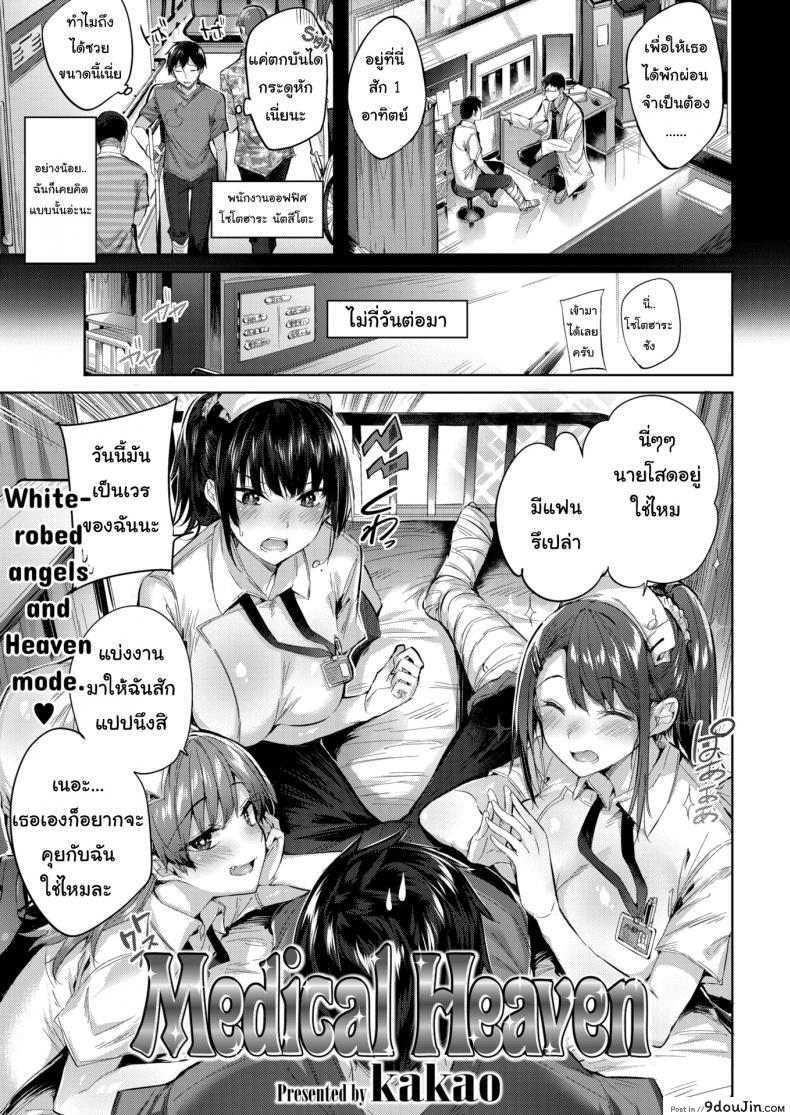 อ่านโดจิน นอนมากกว่านี้ผมก็ยอม [kakao] Medical Heaven