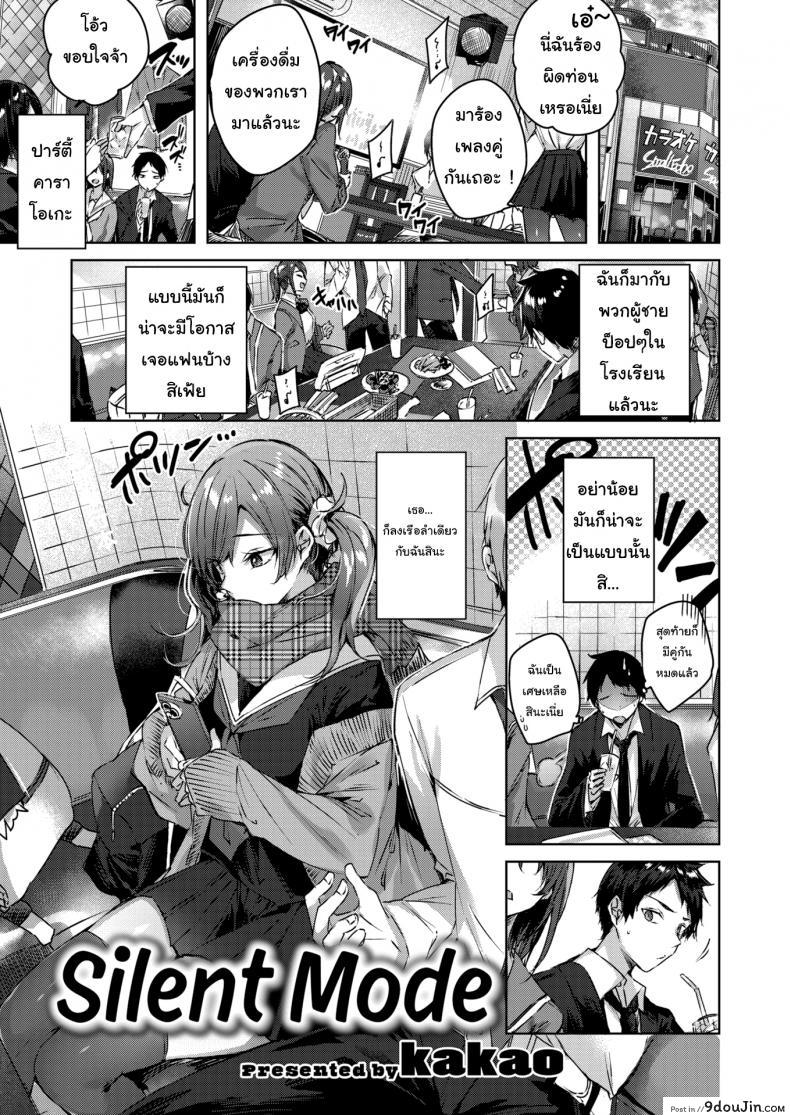 อ่านโดจิน พูดไม่ค่อยเก่ง แต่รักหมดใจ [kakao] Silent Mode