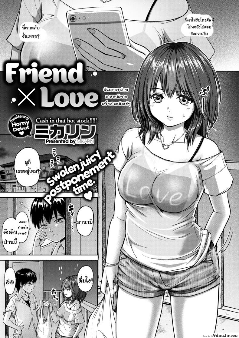 เมาได้เธอ [Mikarin] Friend × Love, นายโดจิน โดจินแปลไทย