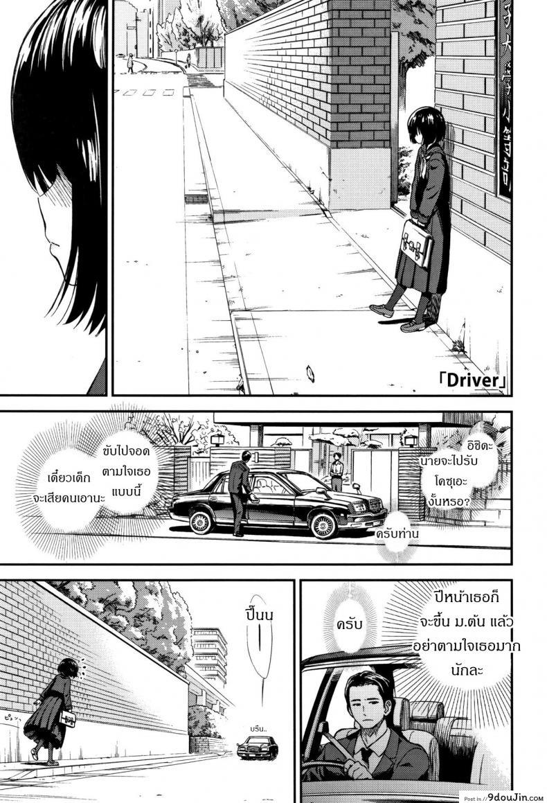 นั่งหน้าได้ขับ เบาะหลังได้ขี่ [Sabaku] Untenshu | Driver (Onnanoko no Omocha)