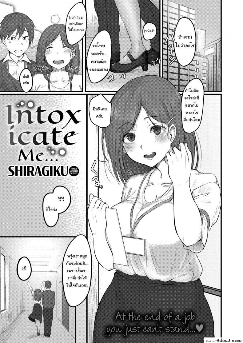 อ่านโดจิน แกล้งเมาแล้วเอาเข้าห้อง [Shiragiku] Intoxicate Me