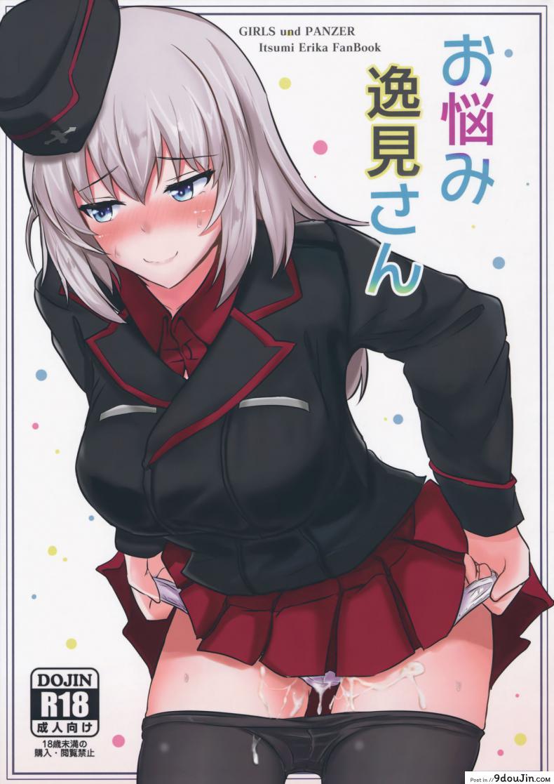 ไม่ได้โรคจิต แค่คิดไม่ปกติ (C91) [Hakuginmokusei (Poshi)] Onayami Itsumi-san (Girls und Panzer), นายโดจิน โดจินแปลไทย