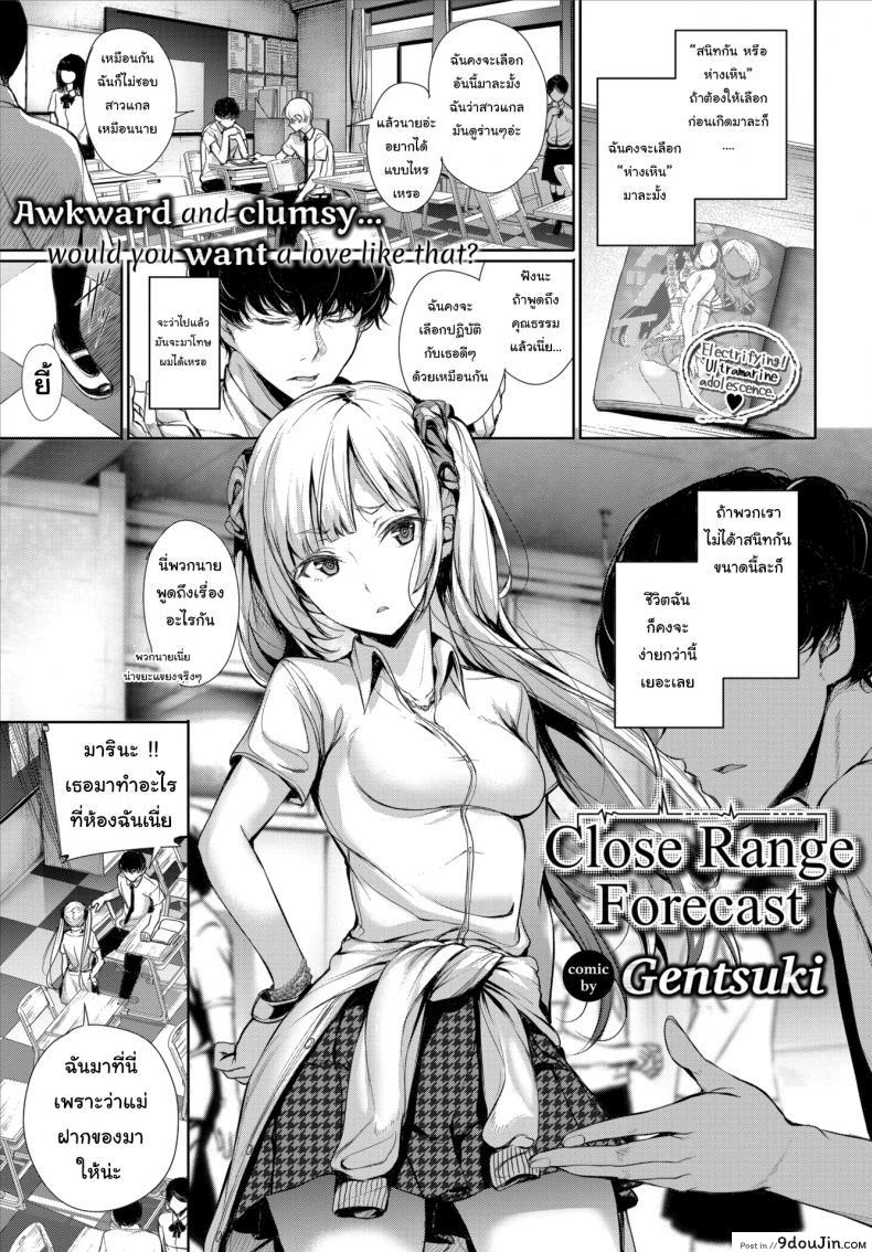 อยากทำอะไรก็ทำไปเลยสิ [Gentsuki] Close Range Forecast, นายโดจิน โดจินแปลไทย