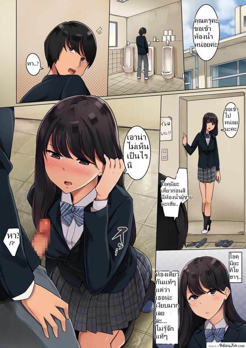 เพื่อนเซ็กส์ [Wakamatsu] Class no Joshi to Hisoka ni Sefure ni Naru Hanashi, นายโดจิน โดจินแปลไทย