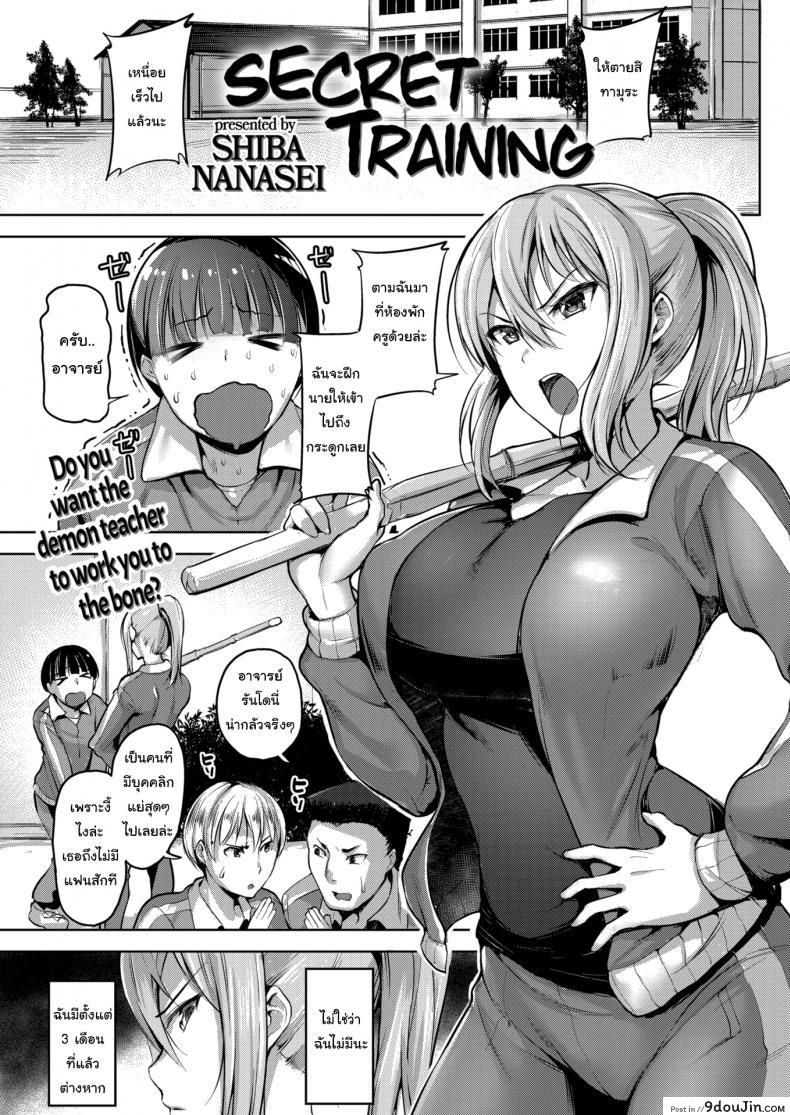 ฝึกพิเศษกับครูรันโด [Shiba Nanasei] Secret Training