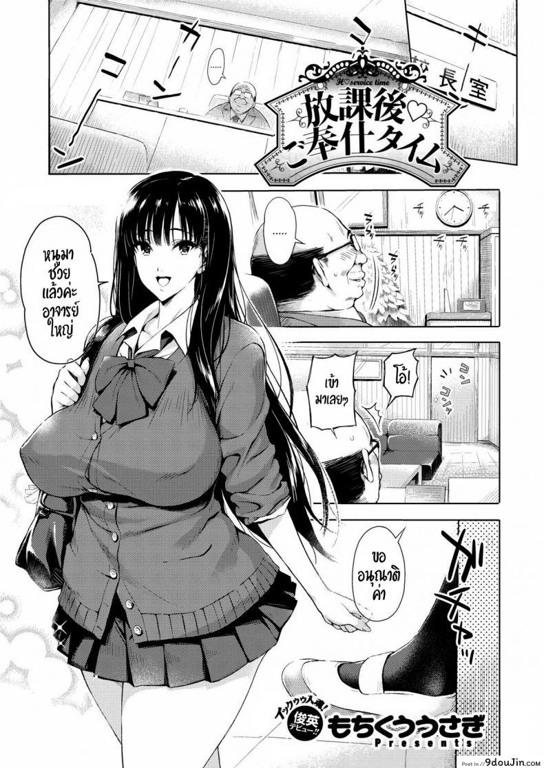 อ่านโดจิน นักเรียนตัวอย่าง [Mochikuu usagi] afterschool service time