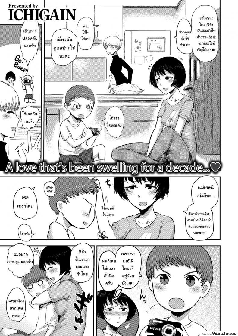 สนใจมาเป็นลูกสาวบ้านฉันไหมล่ะ [ICHIGAIN] Longing, นายโดจิน โดจินแปลไทย