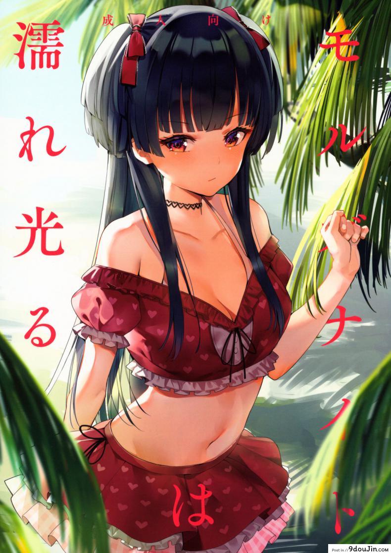 รักใต้แสงดาว (C96) [virophilia (Orihi Chihiro)] Morganite wa Nurehikaru (THE [email protected]: Shiny Colors)