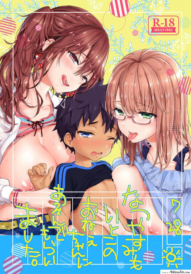 วันหยุดกับสองญาติสาว [Koniro Drops (Morishima Kon)] Natsuyasumi mo Itoko no Onee-chan ni Asondemoraimashita, นายโดจิน โดจินแปลไทย