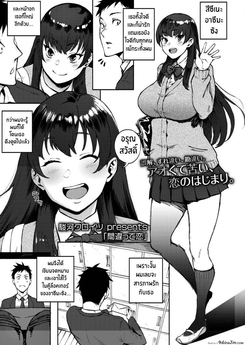 รักที่เข้าใจผิด [Suruga Kuroitsu] Machigatte Koi (COMIC AOHA 2019 Fuyu)