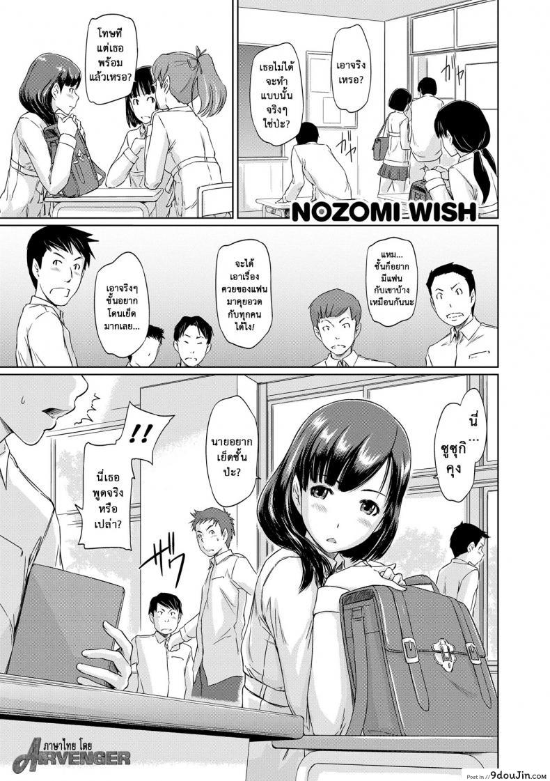 ฉันต้องการเธอ โนโซมิ [Kisaragi Gunma] Nozomi Wish, นายโดจิน โดจินแปลไทย