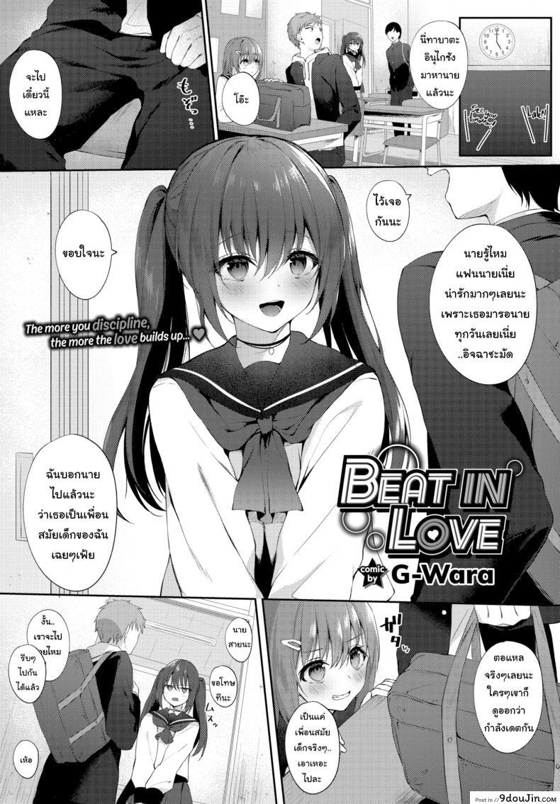 อ่านโดจิน เจ้าหมาโง่ แกทำให้ฉันหึงแก [G-Wara] Beat In Love