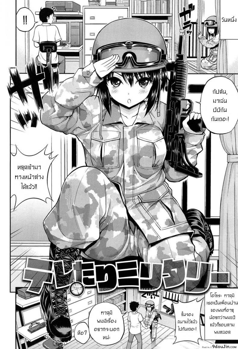 เลิกติดเกมเพราะติดเธอ [Yahiro Pochi] Teletari Military (Chupa Shower)