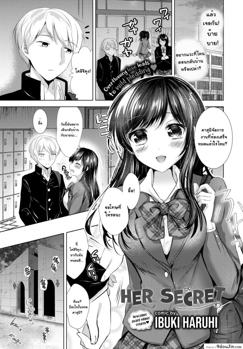 วิธีแสดงความรักของผมและเธอ [Ibuki Haruhi] Her secret, นายโดจิน โดจินแปลไทย