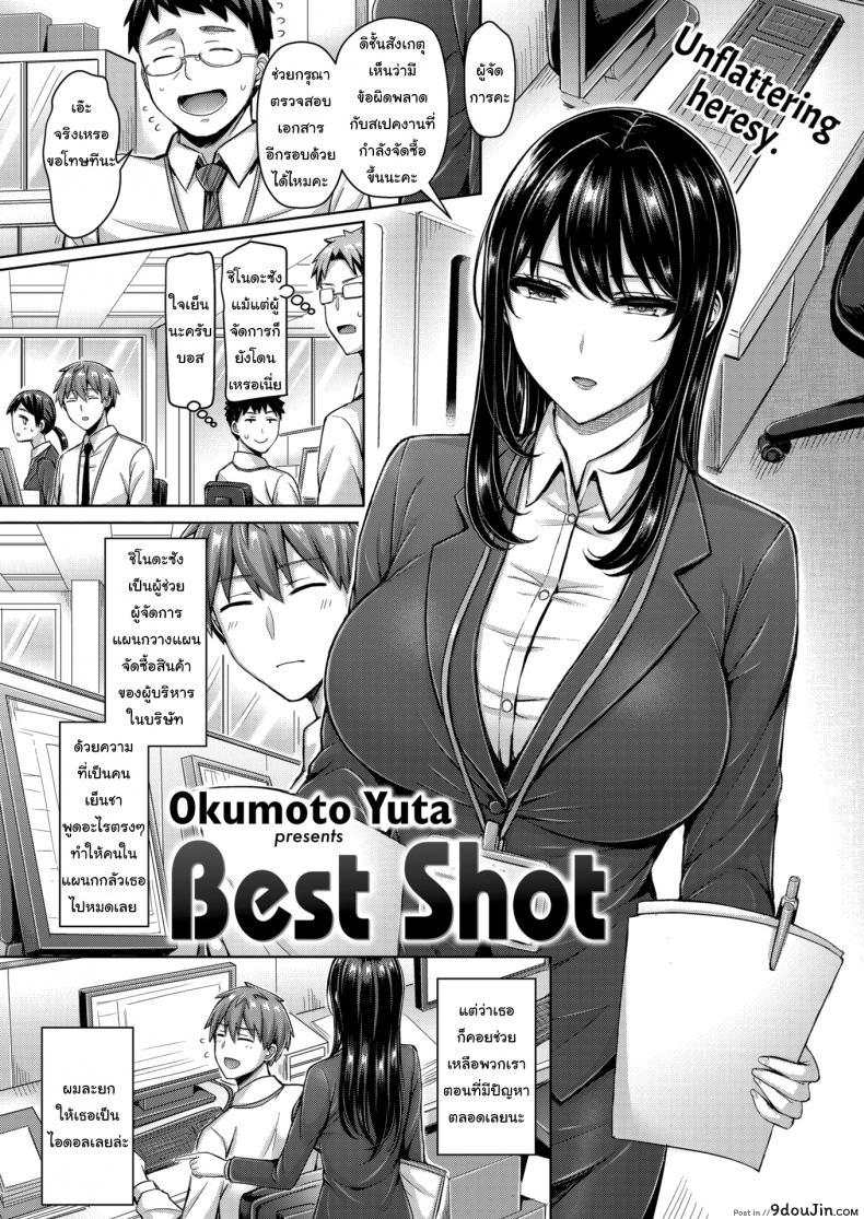 ลองหัดยิ้มดูนะครับ [Okumoto Yuta] Best Shot, นายโดจิน โดจินแปลไทย