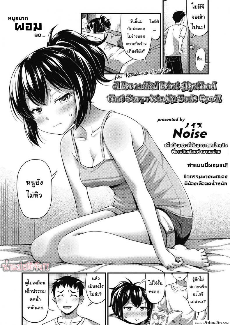 ทำแบบนี้ผอมแน่ [Noise] Okosama ni mo Osusume Odoroku Hodo Kimochi Ii Kyoui no Diet Jutsu | Also Recommended for Kids: A Dreadful Diet Method that Surprisingly Feels Good (COMIC LO 2019-10)