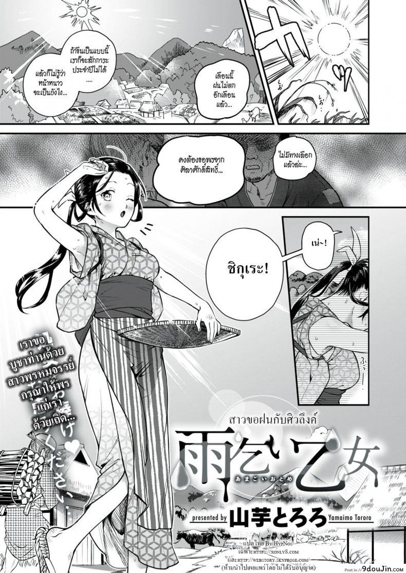 สาวขอฝนกับศิวลึงค์ [Yamaimo Tororo] Rain-Maker Girl, นายโดจิน โดจินแปลไทย