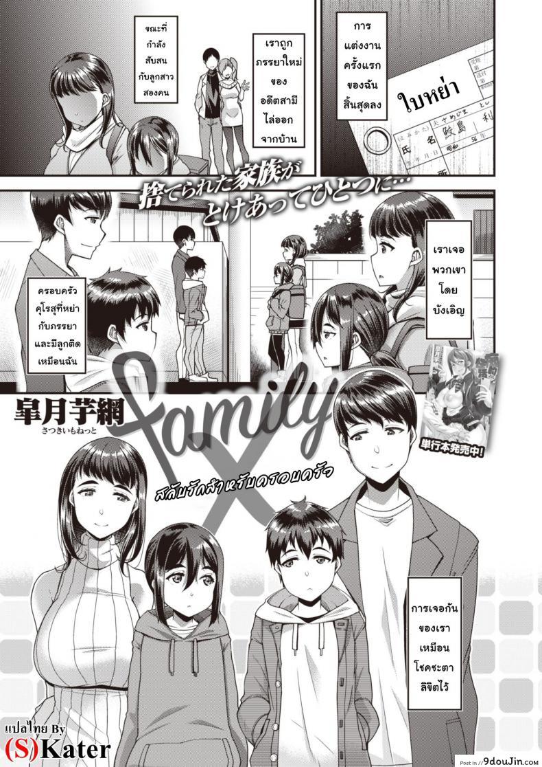 สลับรักสำหรับครอบครัว [Satsuki Imonet] family X, นายโดจิน โดจินแปลไทย