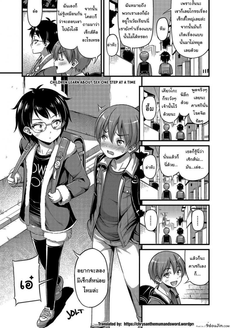 อ่านโดจิน เรามาลองมีอะไรกันไหม [Noise] Children Learn About Sex One Step at a Time