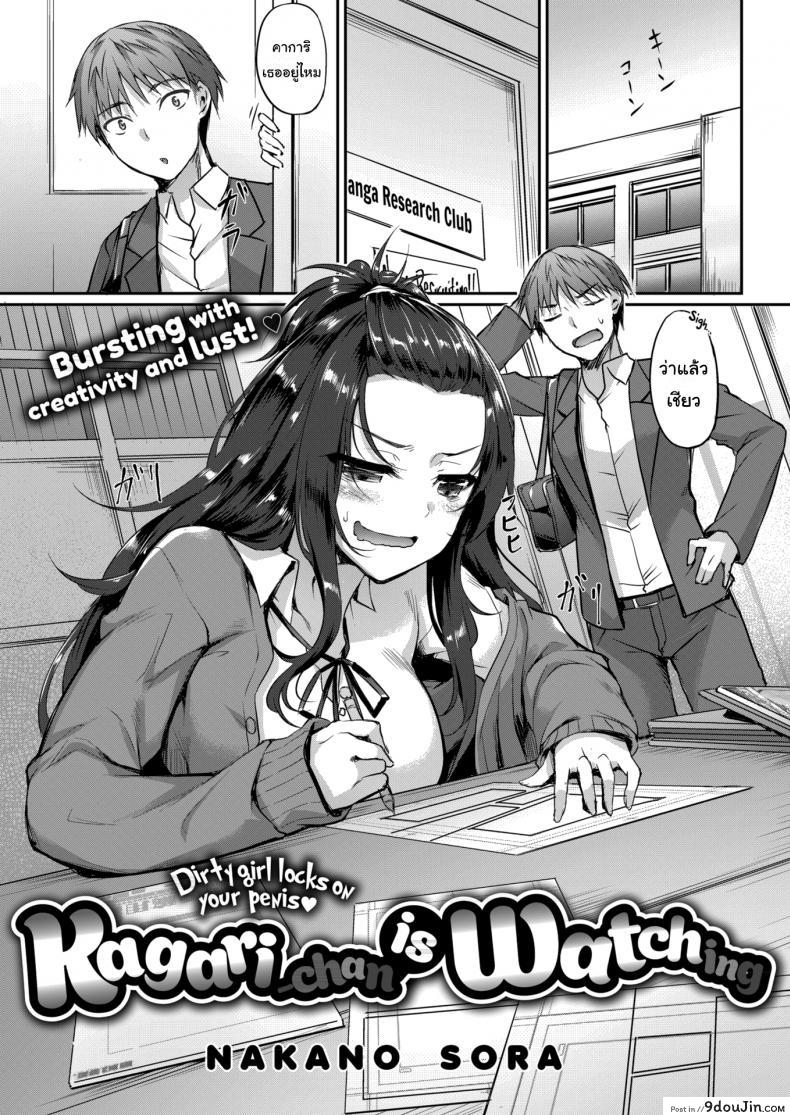 อ่านโดจิน ก็ฉันอยากให้งานเหมือนจริงนี่นา [Nakano Sora] Kagari-chan is Watching