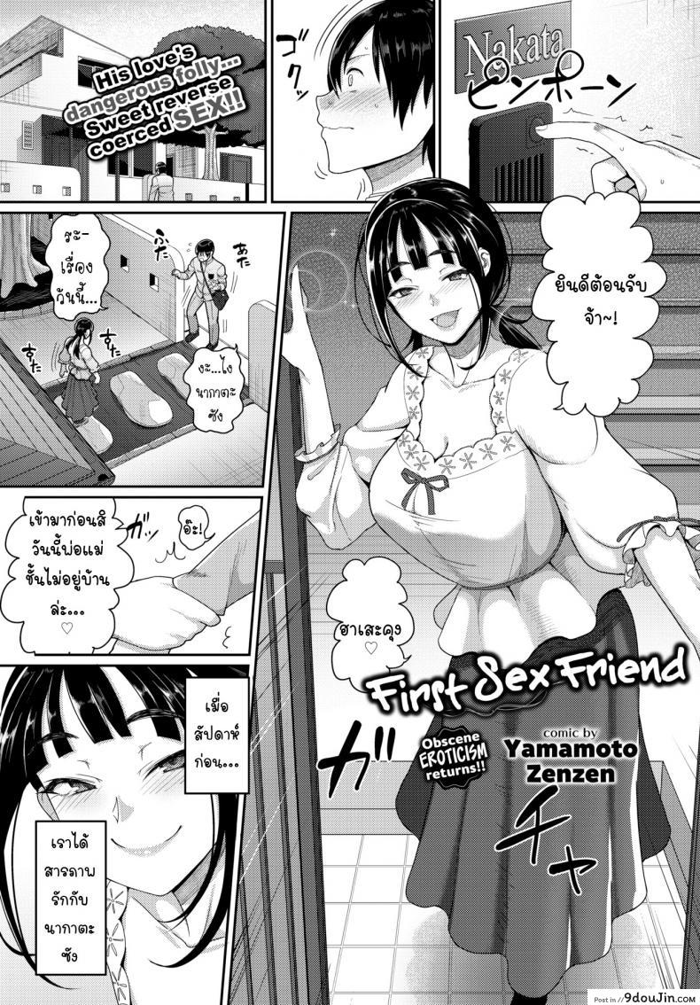 อ่านโดจิน ขอเป็นเพื่อน(เย็ด)ก็พอ [Yamamoto Zenzen] First Sex Friend