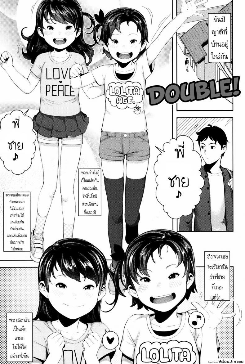 คู่น้องสาวลามก [Yawaraka Midori] Kakeru Ni! &#8211; Double!, นายโดจิน โดจินแปลไทย