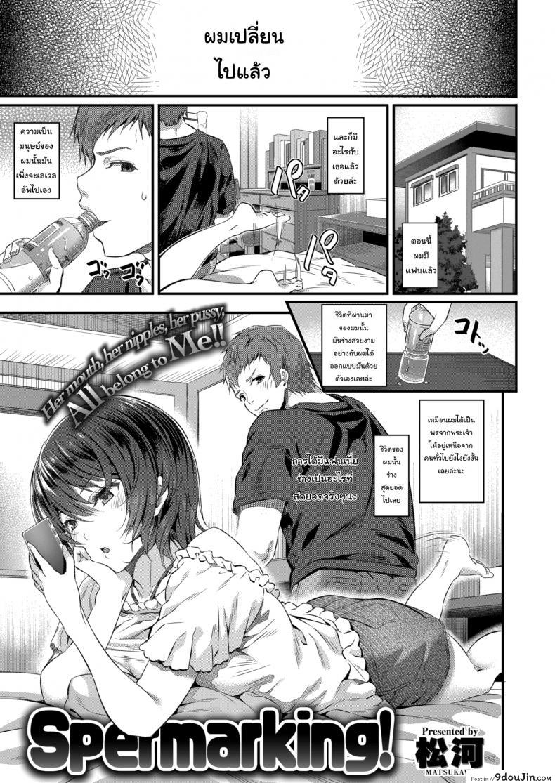 ผมเป็นคนชอบแตกนอก [Matsukawa] Spermarking!, นายโดจิน โดจินแปลไทย