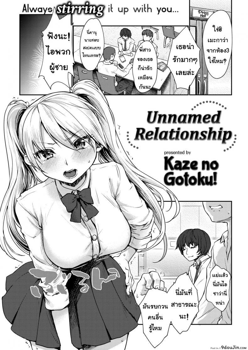 ความสัมพันธ์ [Kaze no Gotoku!] Unnamed Relationship, นายโดจิน โดจินแปลไทย