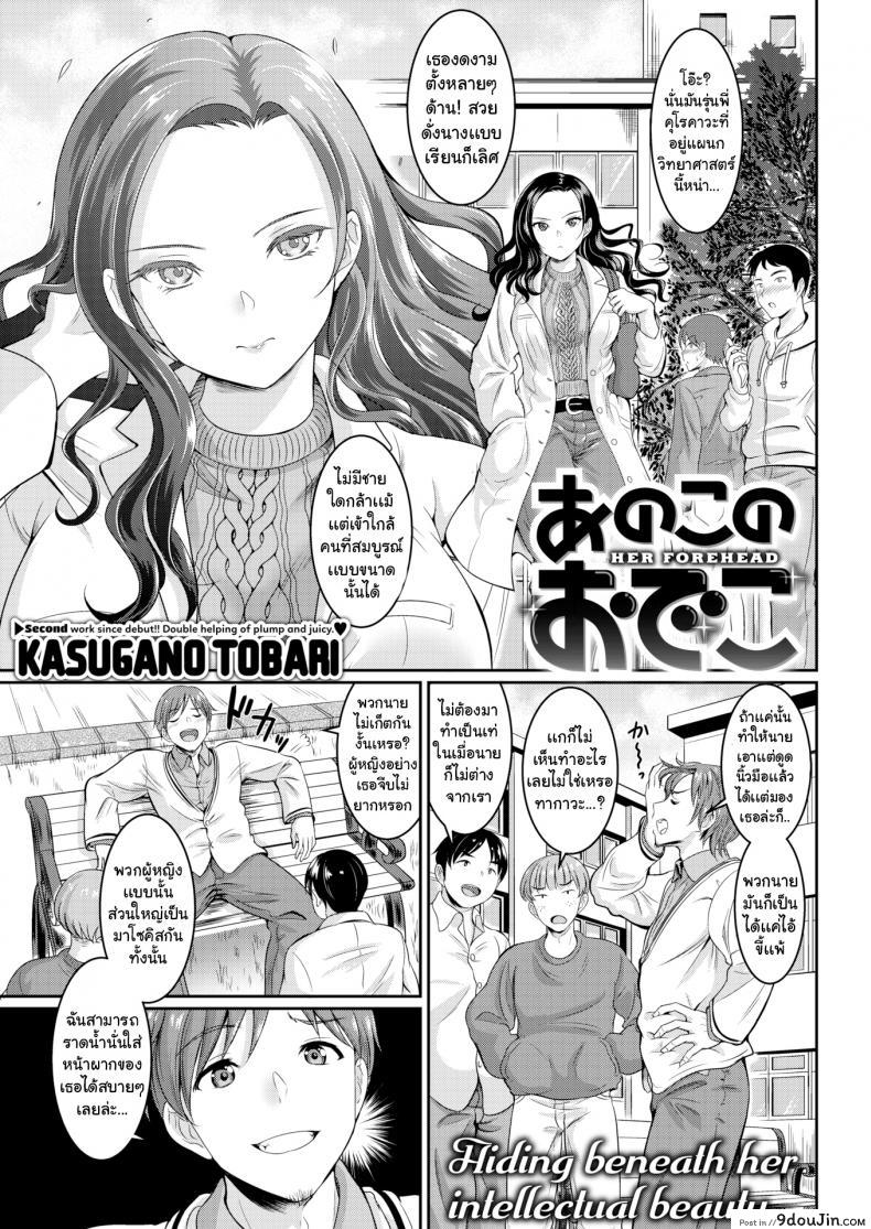 หน้าผากของเธอ [Kasugano Tobari] Her Forehead, นายโดจิน โดจินแปลไทย