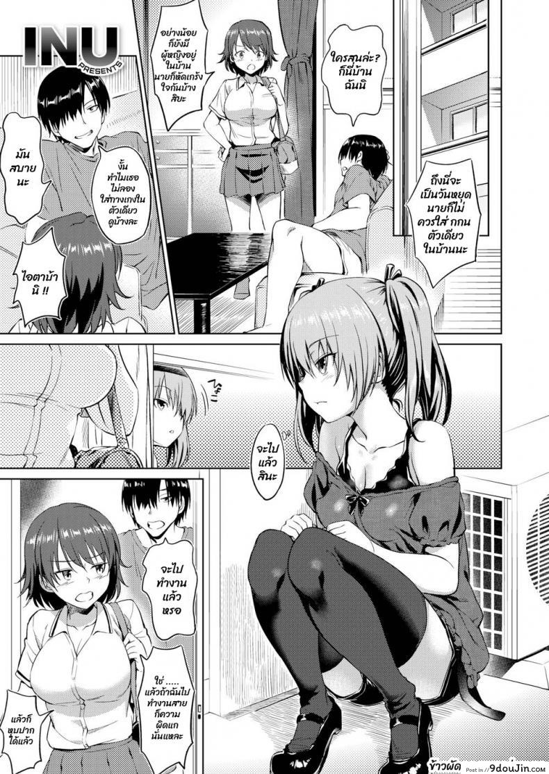 เพื่อนน้องสาว [INU] Sister’s Friend, นายโดจิน โดจินแปลไทย