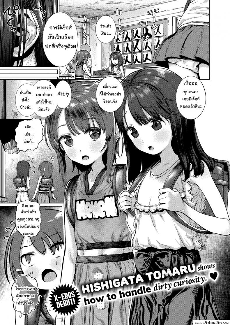 คุณลุงช่วยสอนหนูทีนะคะ [Hishigata Tomaru] Peak Desire!, นายโดจิน โดจินแปลไทย